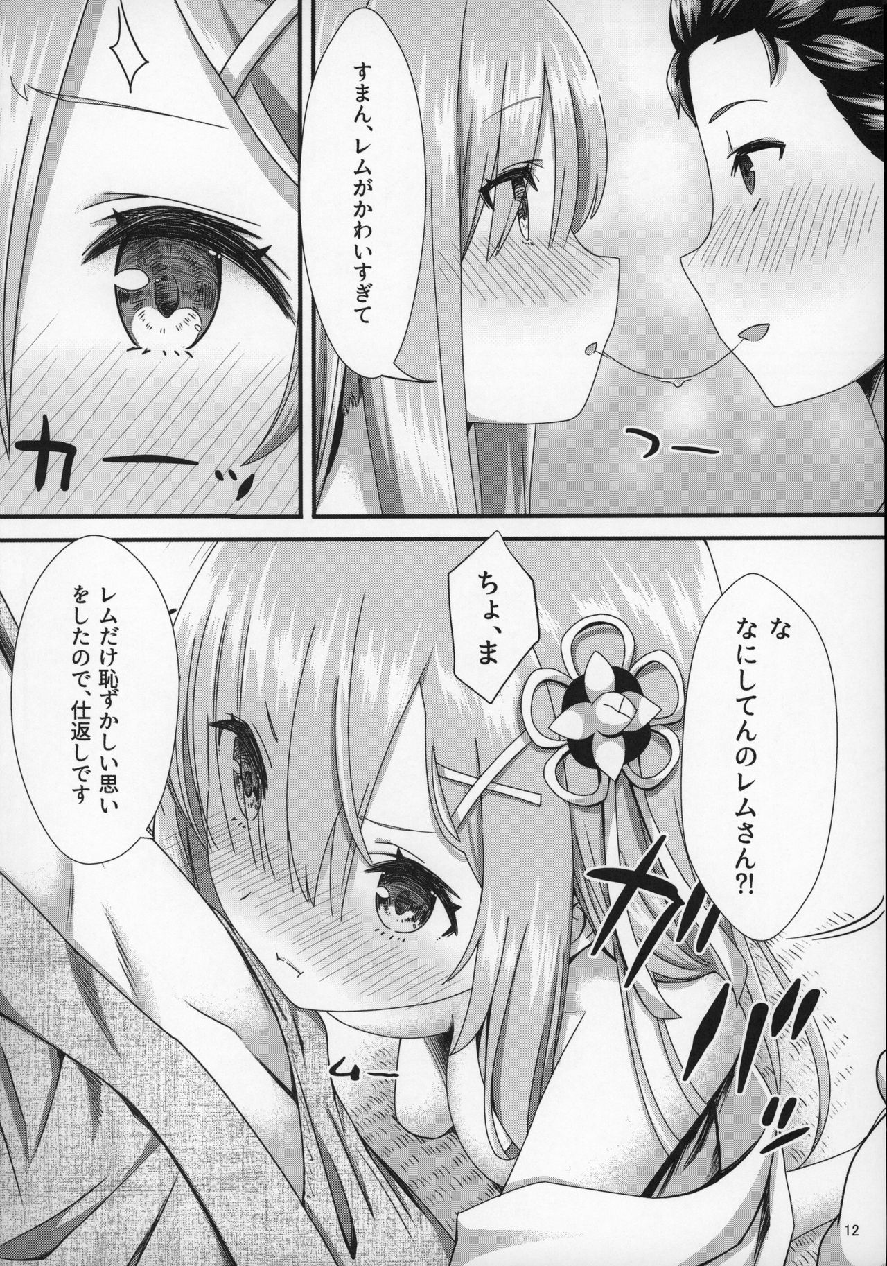 Rem to Ichakora Seikatsu page 11 full