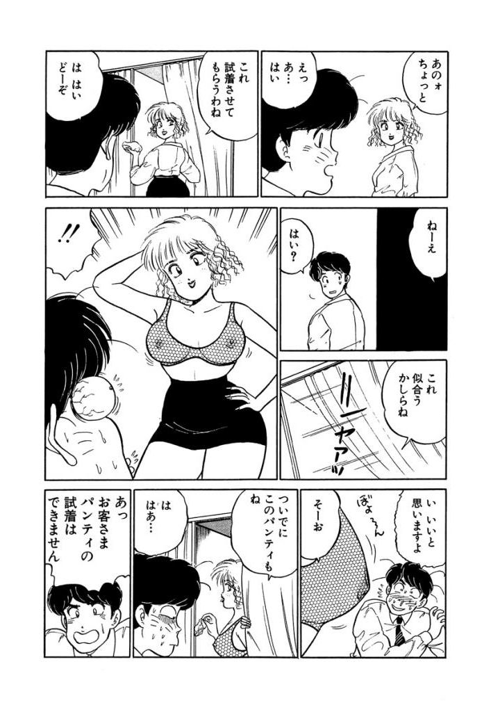 Anoko ga Hoshii! 1 page 11 full
