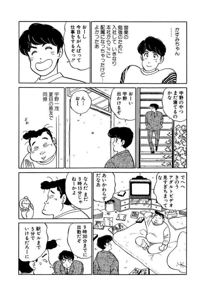 Anoko ga Hoshii! 1 page 6 full
