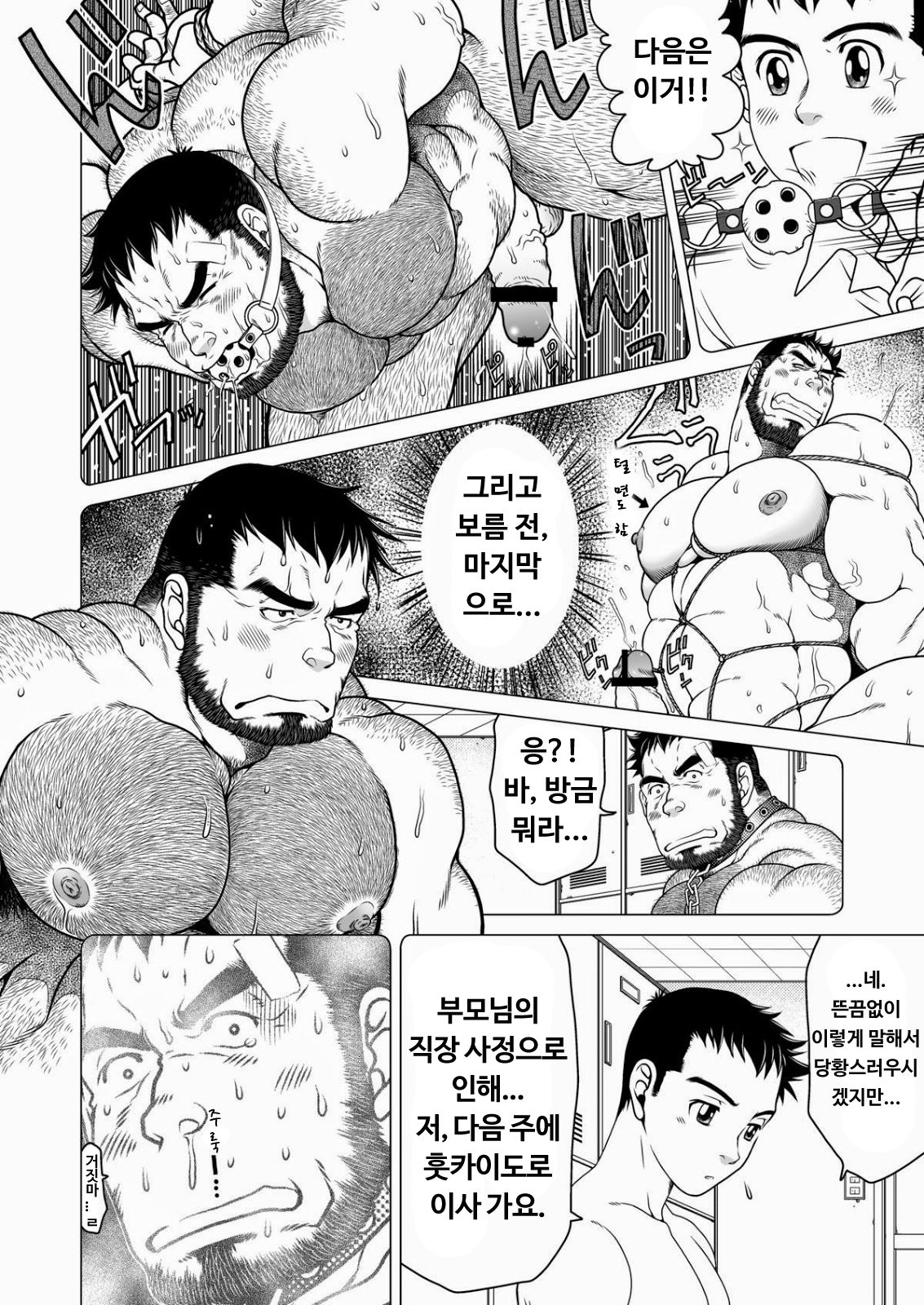 Minna Yatteruka? | 모두 하는 거냐? page 5 full