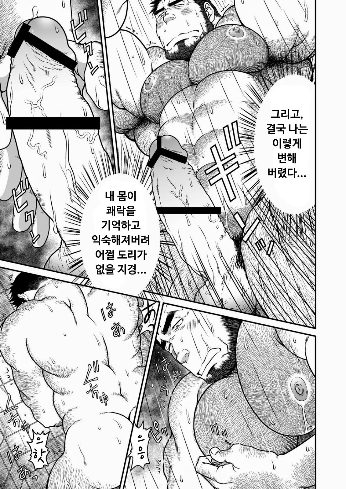 Minna Yatteruka? | 모두 하는 거냐? page 6 full