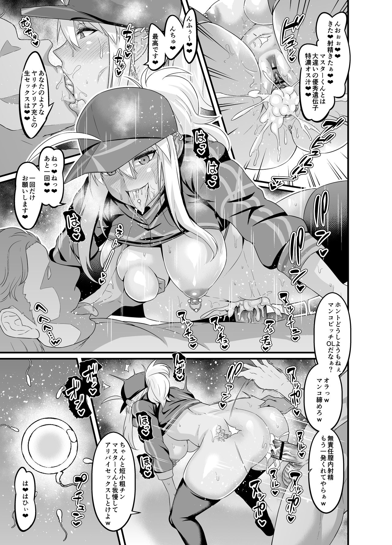 Nazo no Heroine XX, Master no Shiranai Aida ni Bitch-ka suru no Maki page 4 full