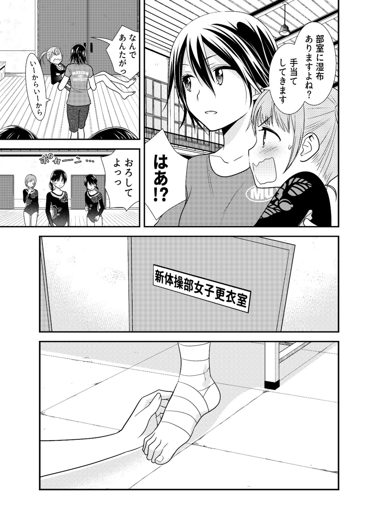Joshi Kouishitsu Shintaisoubu page 11 full