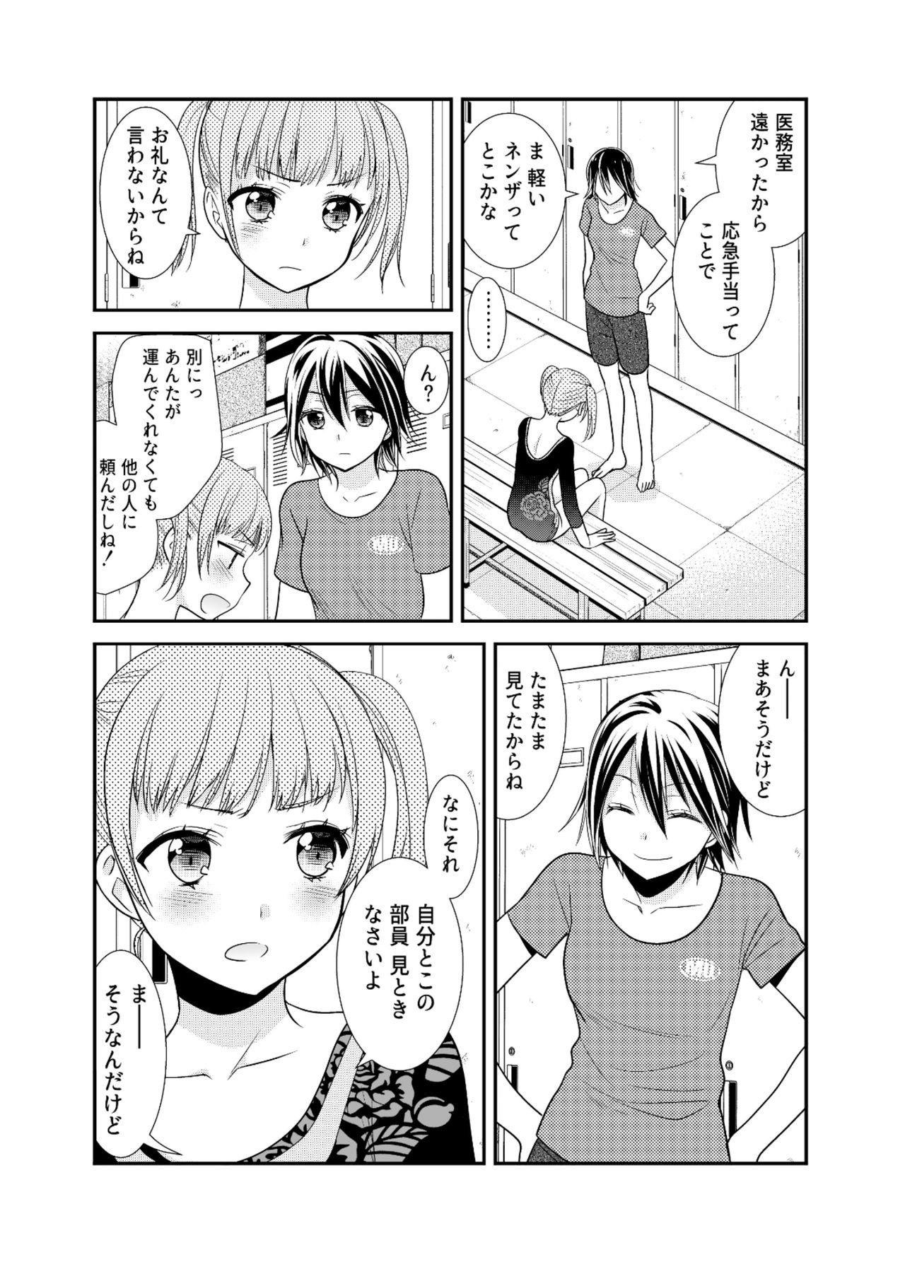 Joshi Kouishitsu Shintaisoubu page 12 full