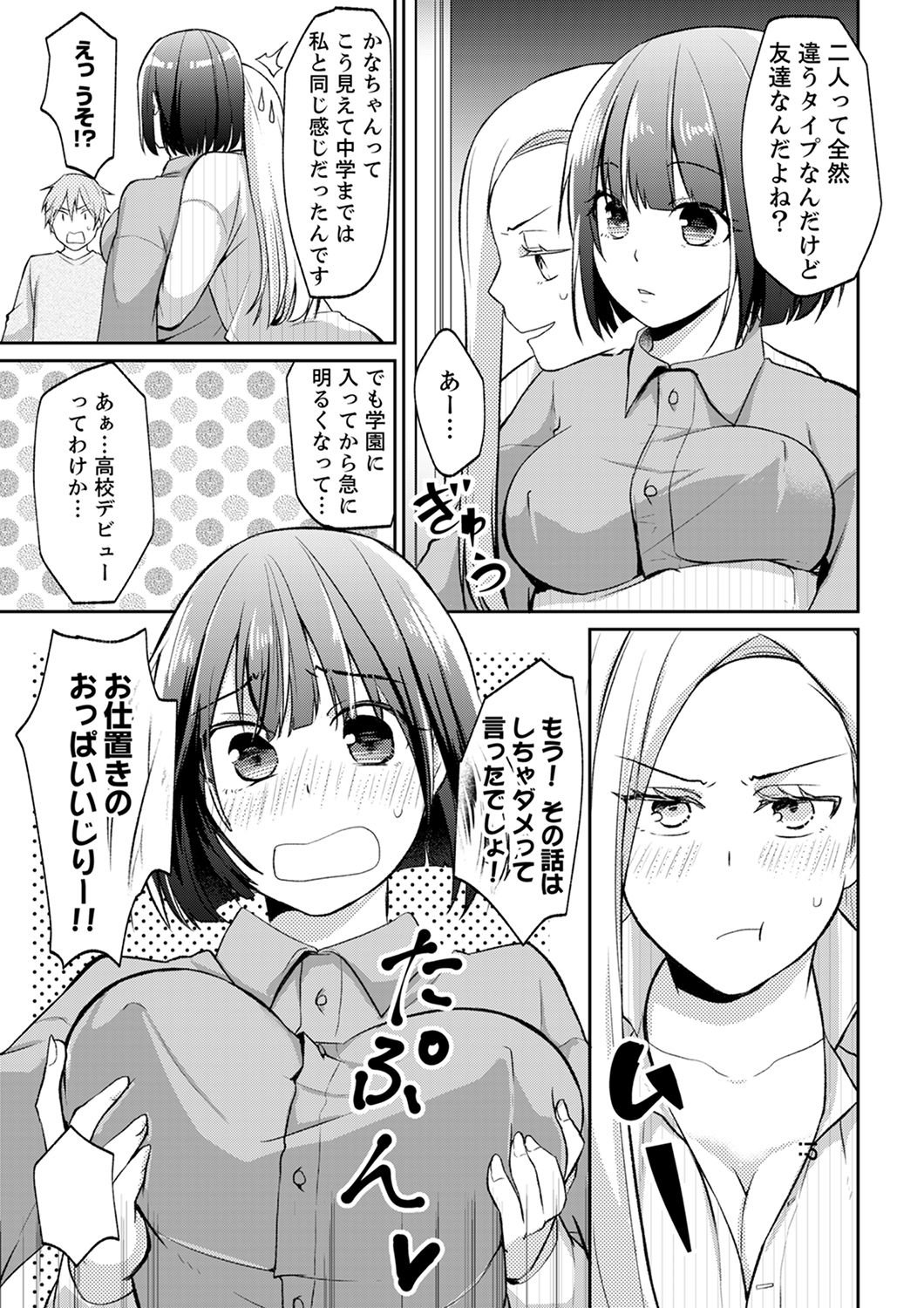 Tachippanashi no Sore... Irechau no? "Kamimachi" Shiteta Joshi o Omochikaeri Shite... page 11 full