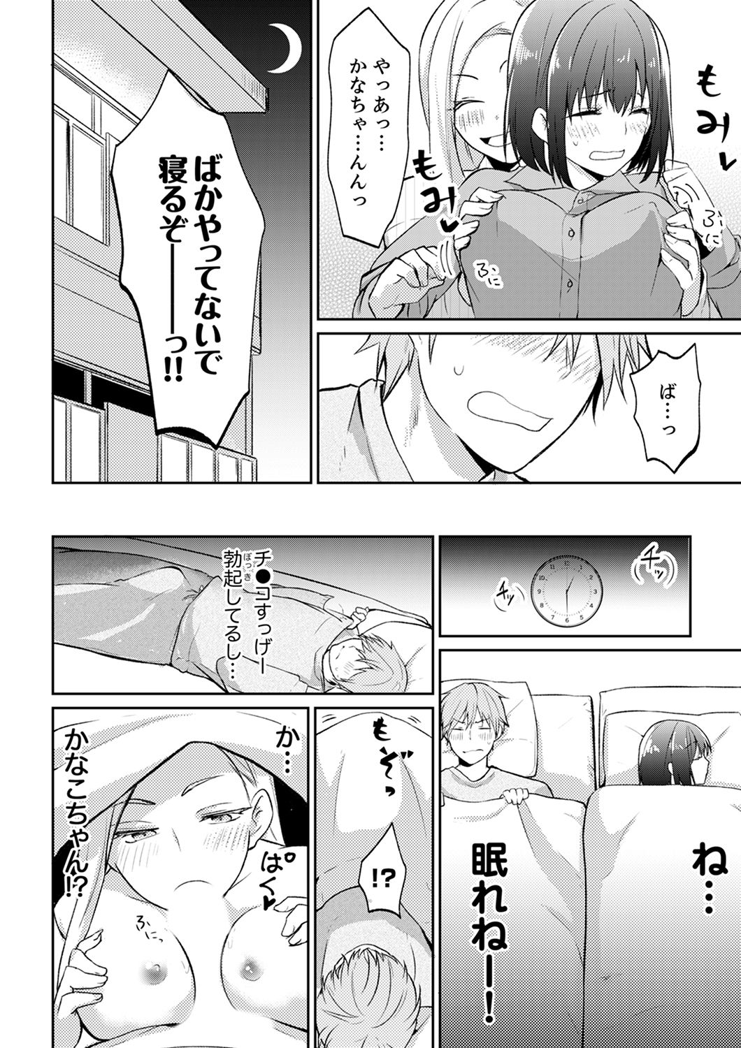 Tachippanashi no Sore... Irechau no? "Kamimachi" Shiteta Joshi o Omochikaeri Shite... page 12 full