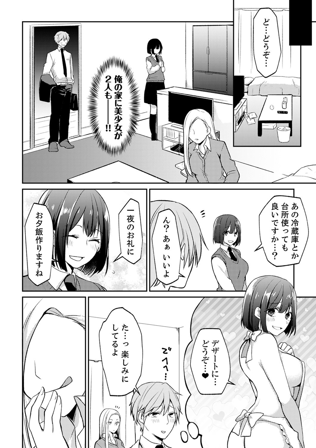 Tachippanashi no Sore... Irechau no? "Kamimachi" Shiteta Joshi o Omochikaeri Shite... page 8 full
