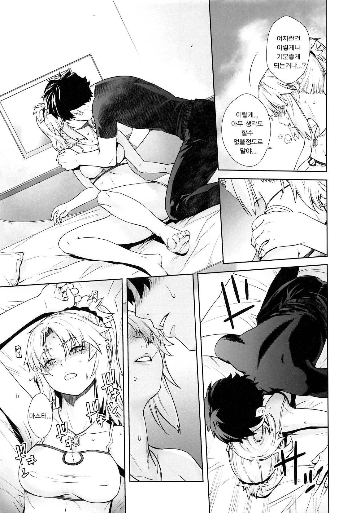 HEAVEN'S DRIVE 3 page 12 full