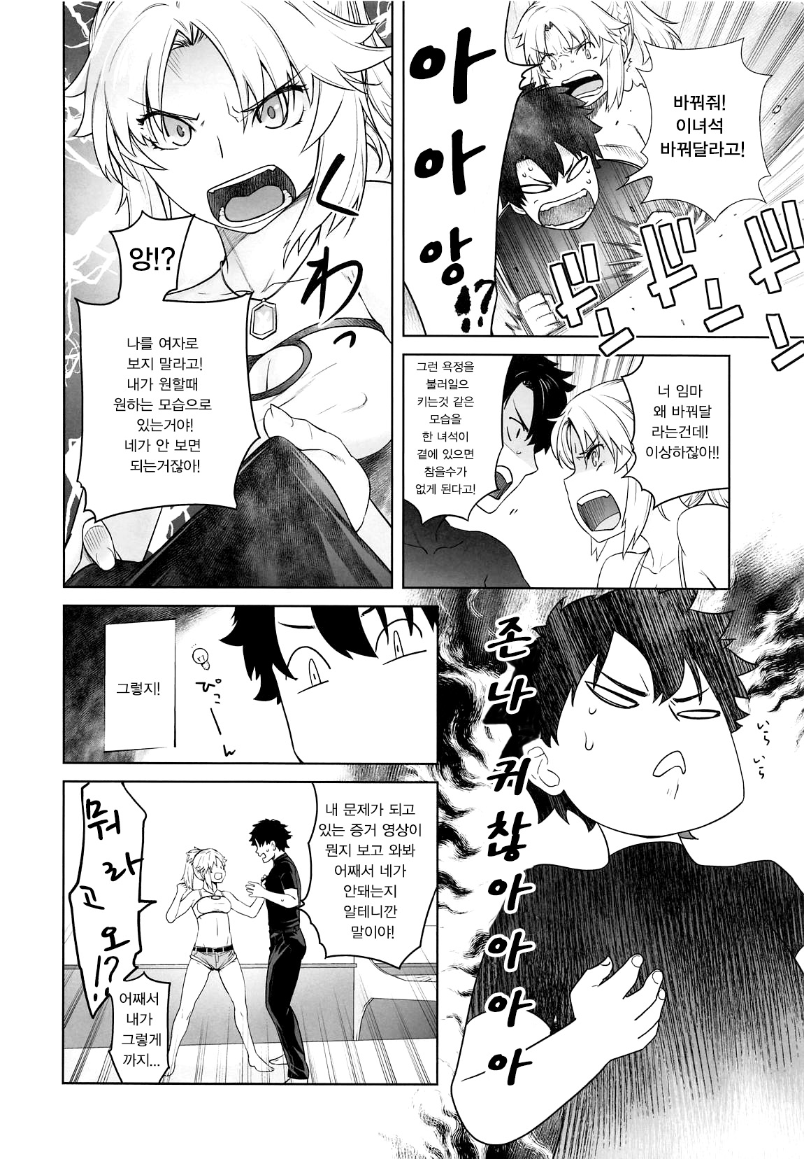 HEAVEN'S DRIVE 3 page 9 full
