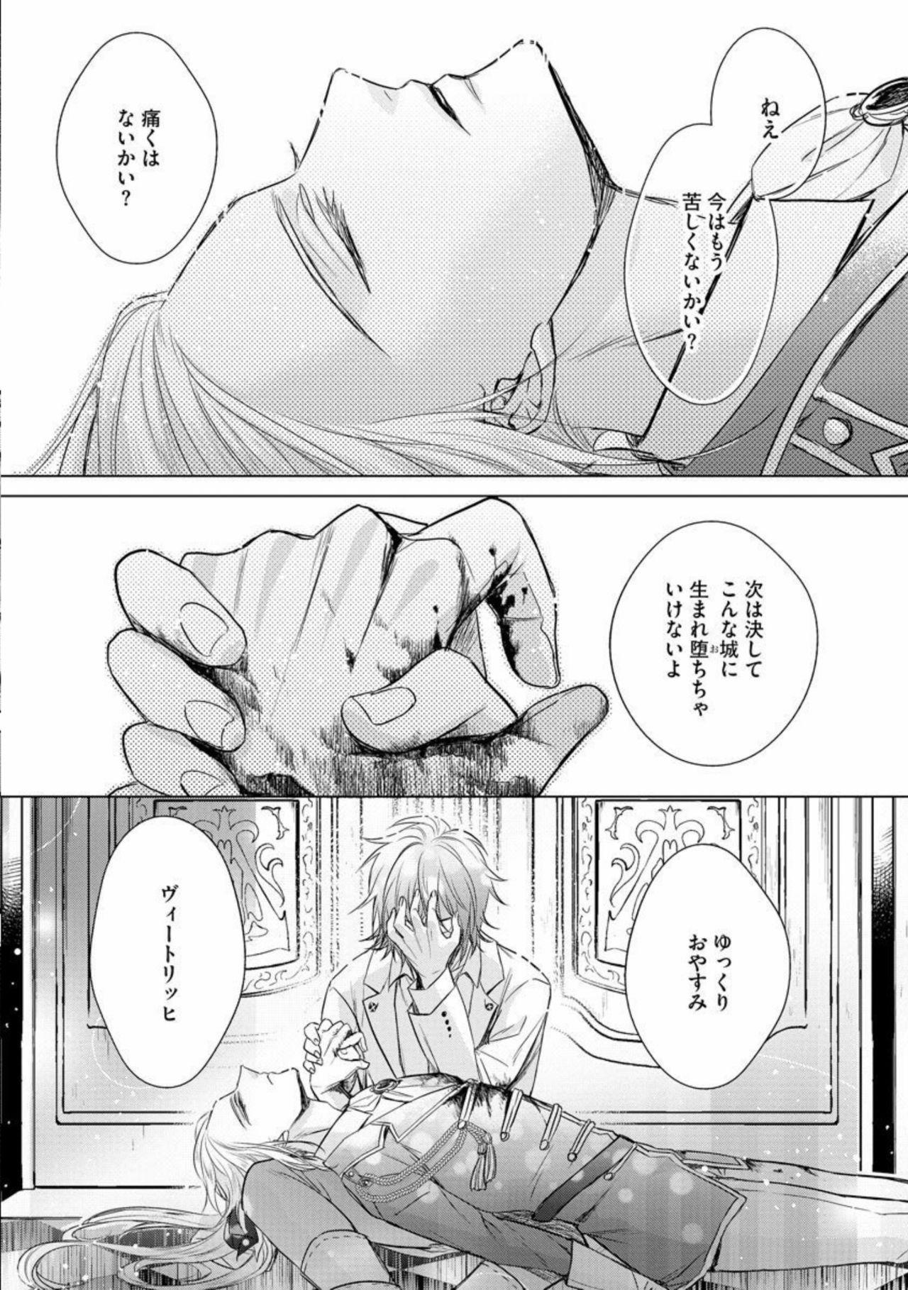 Kyououji no Ibitsu na Shuuai ~Nyotaika Knight no Totsukitooka~ Ch. 14 page 12 full
