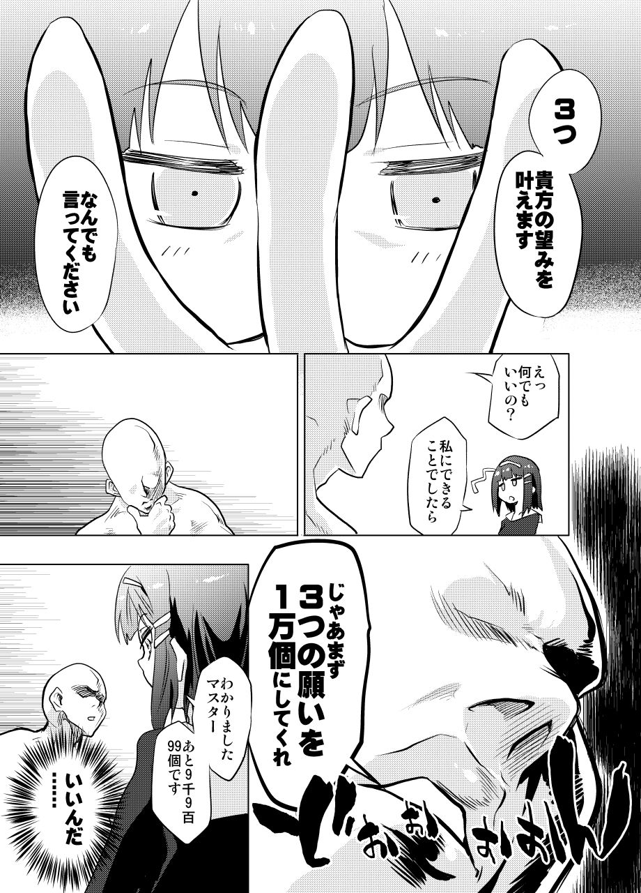 Roe-chan to no ohanashi Ch. 1-4 page 3 full