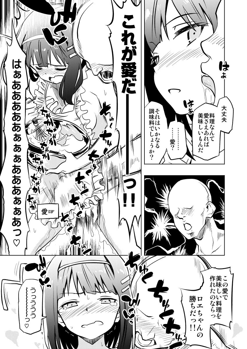 Roe-chan to no ohanashi Ch. 1-4 page 7 full