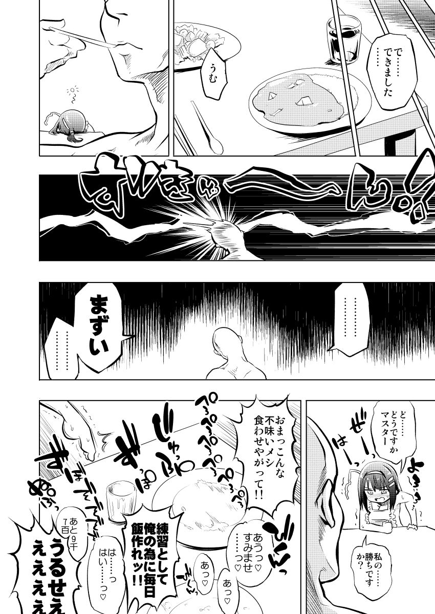 Roe-chan to no ohanashi Ch. 1-4 page 8 full
