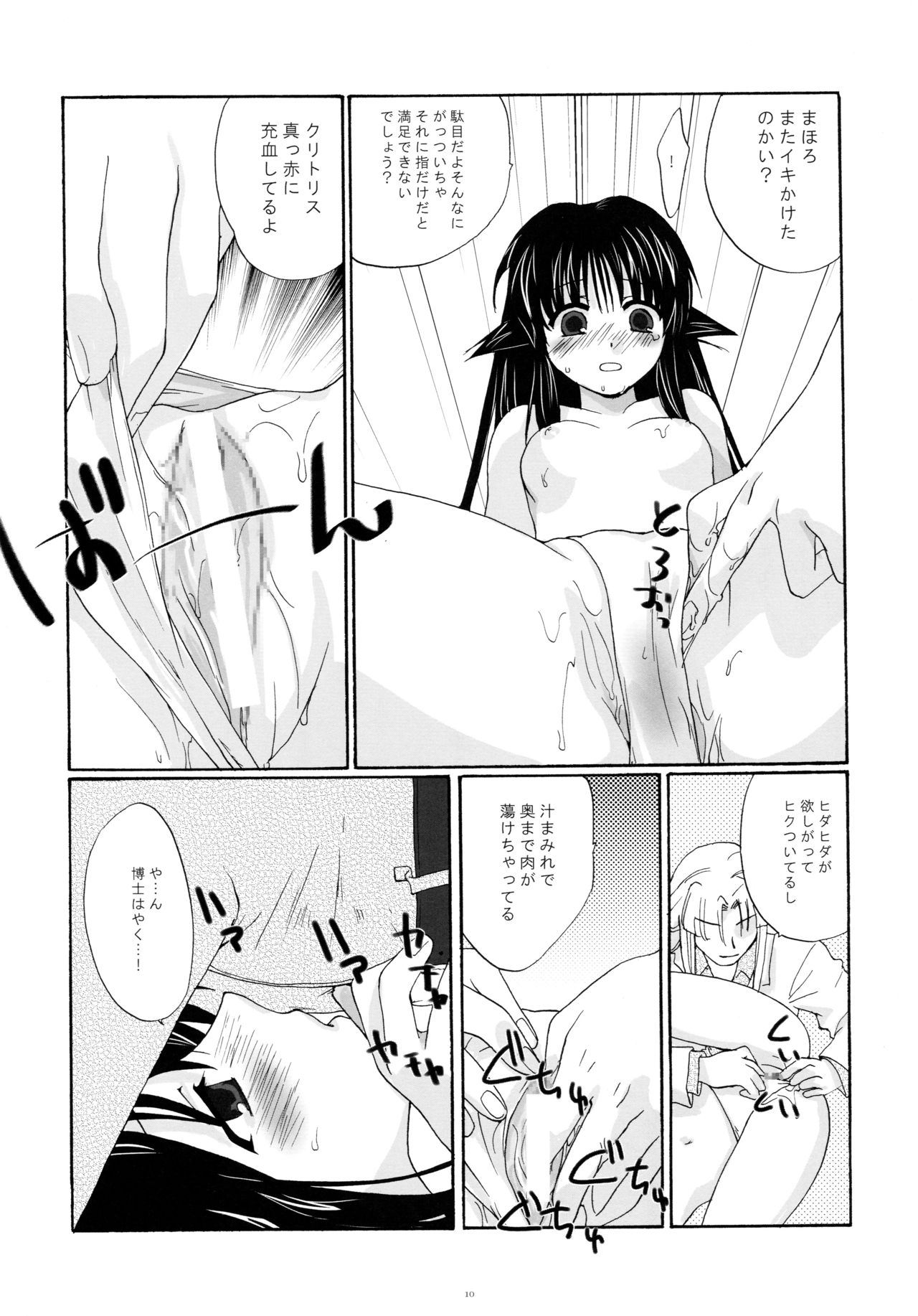 Toorimatic 2 page 10 full