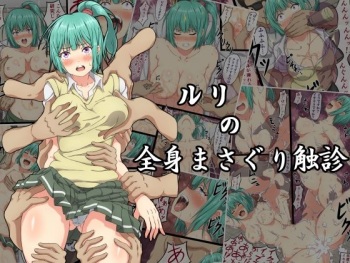 [sawacream] Ruri no Zenshin Masaguri Shokushin [Digital] cover
