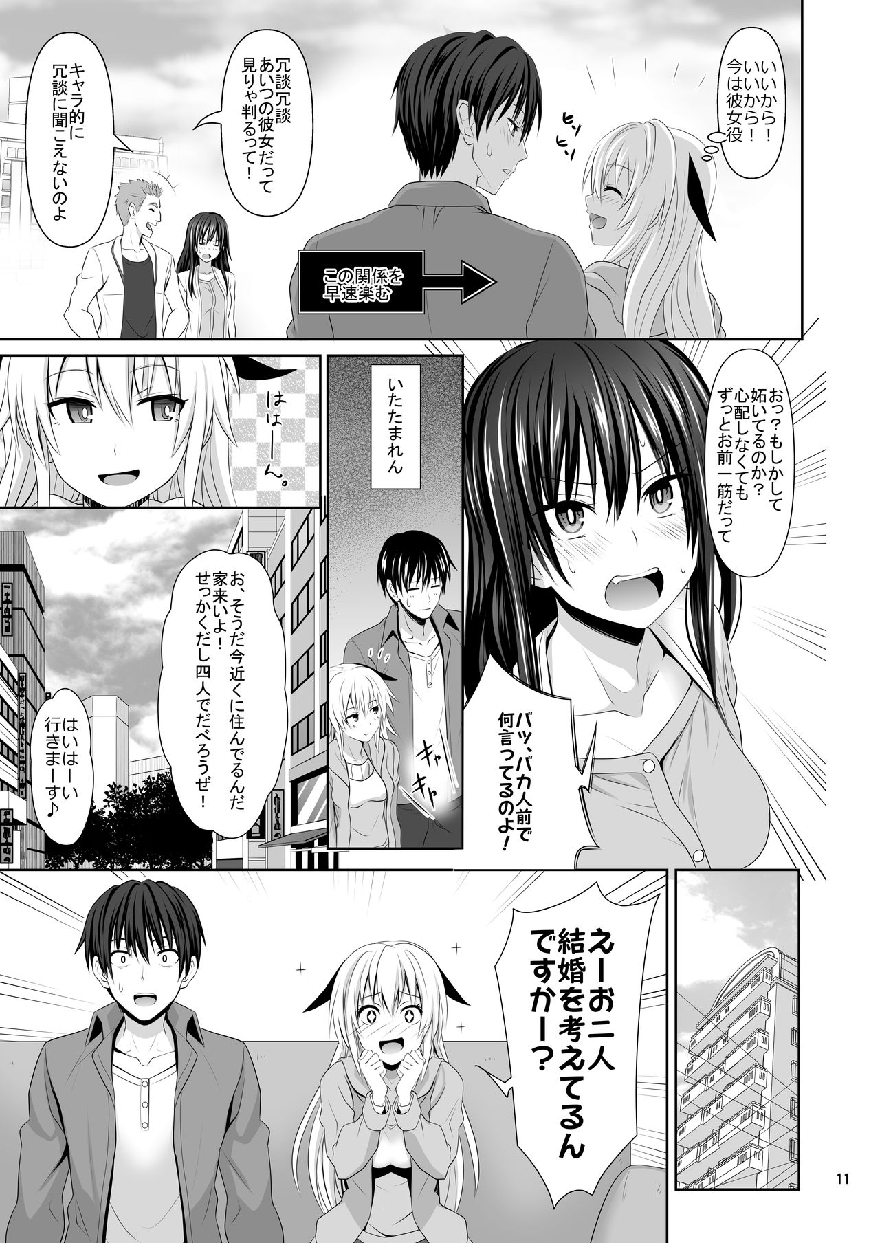 SEX FRIEND page 11 full