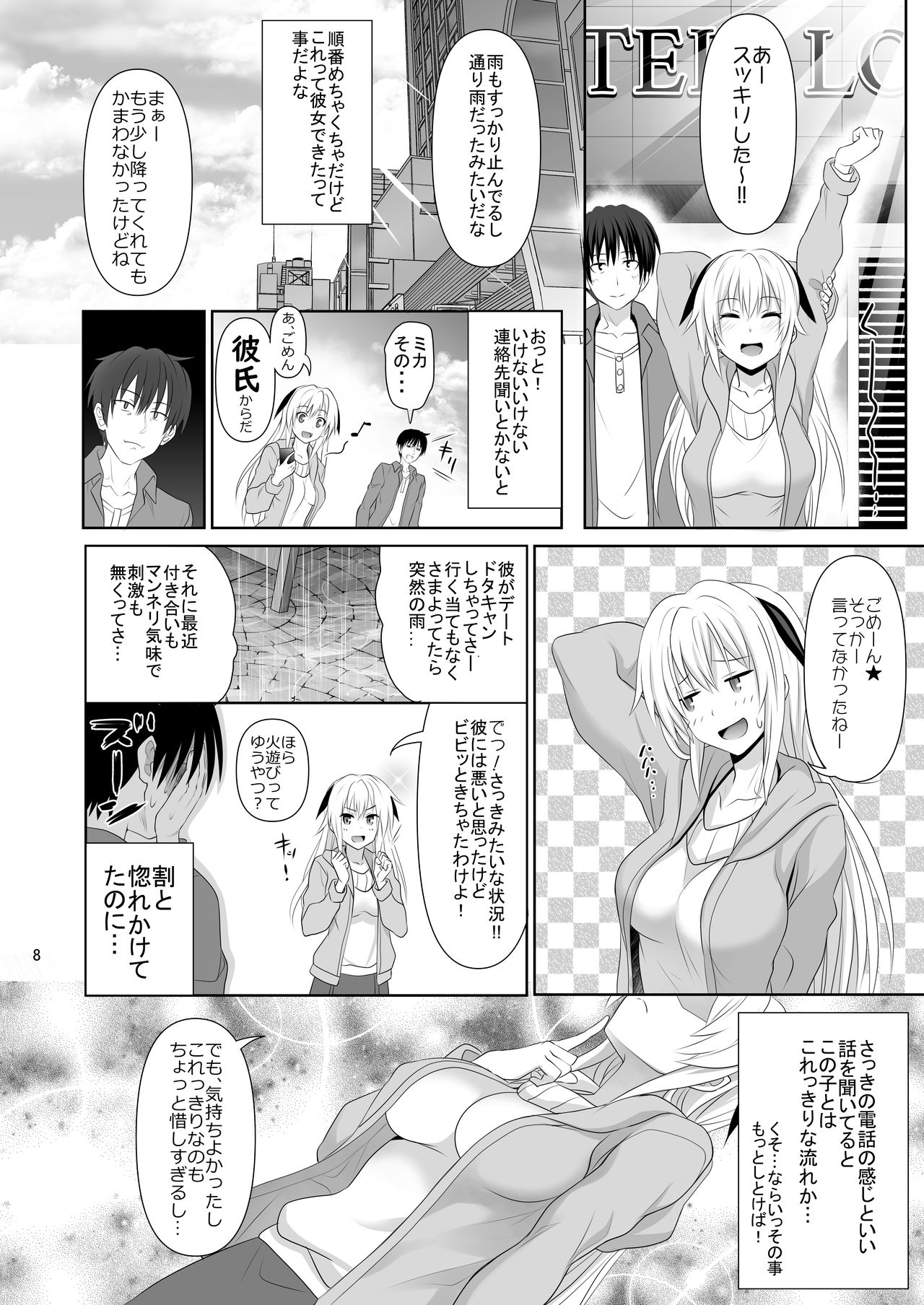 SEX FRIEND page 8 full