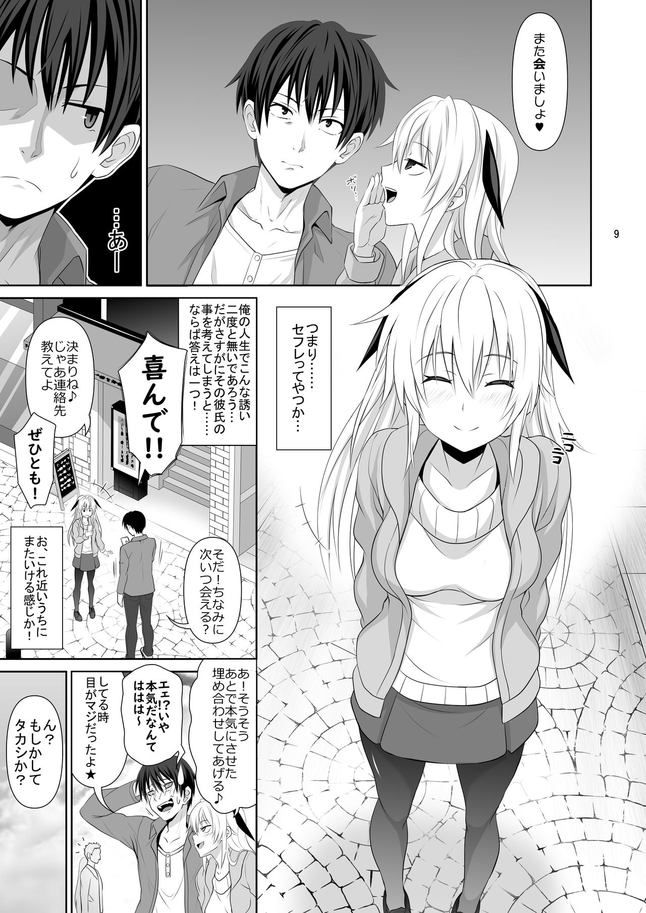 SEX FRIEND page 9 full