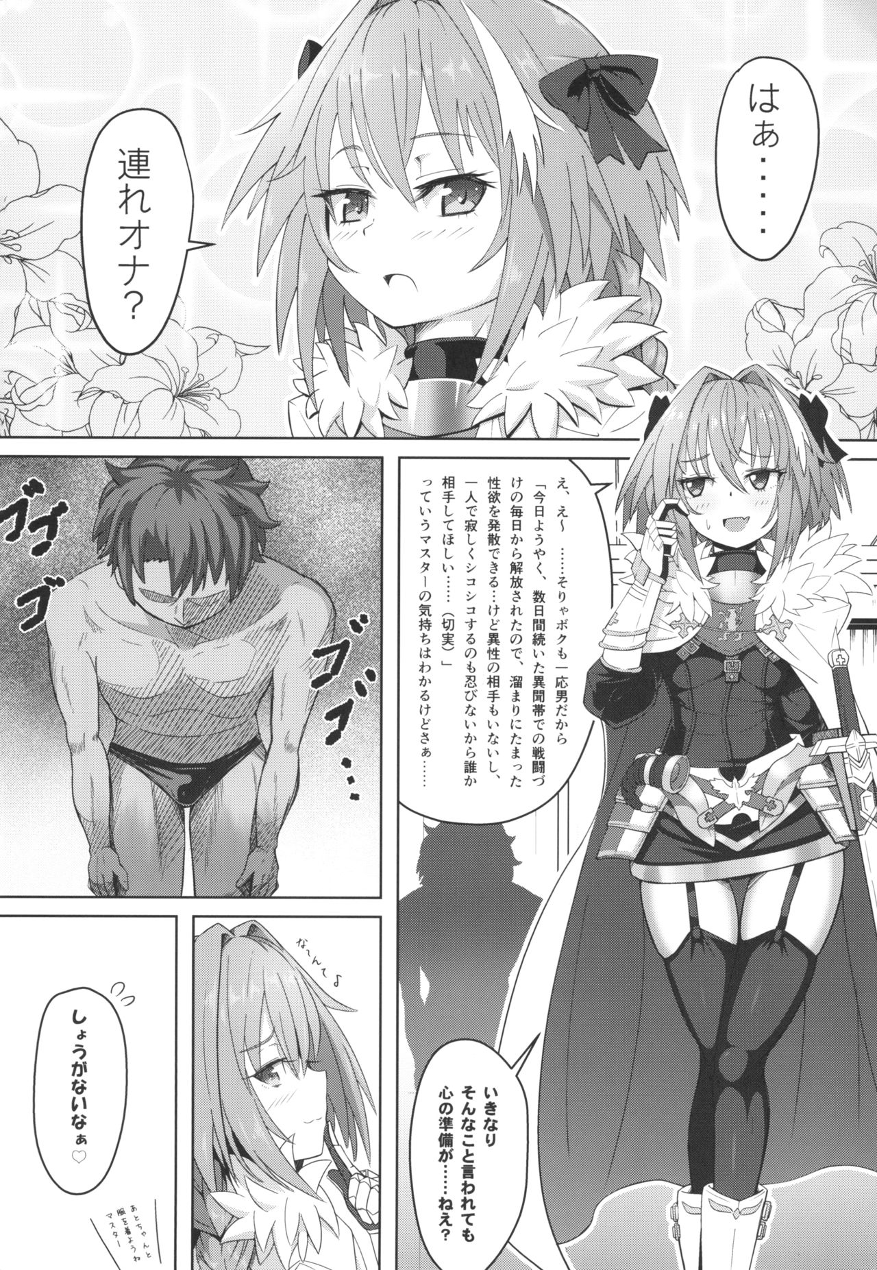Tsure Tolfo! page 3 full