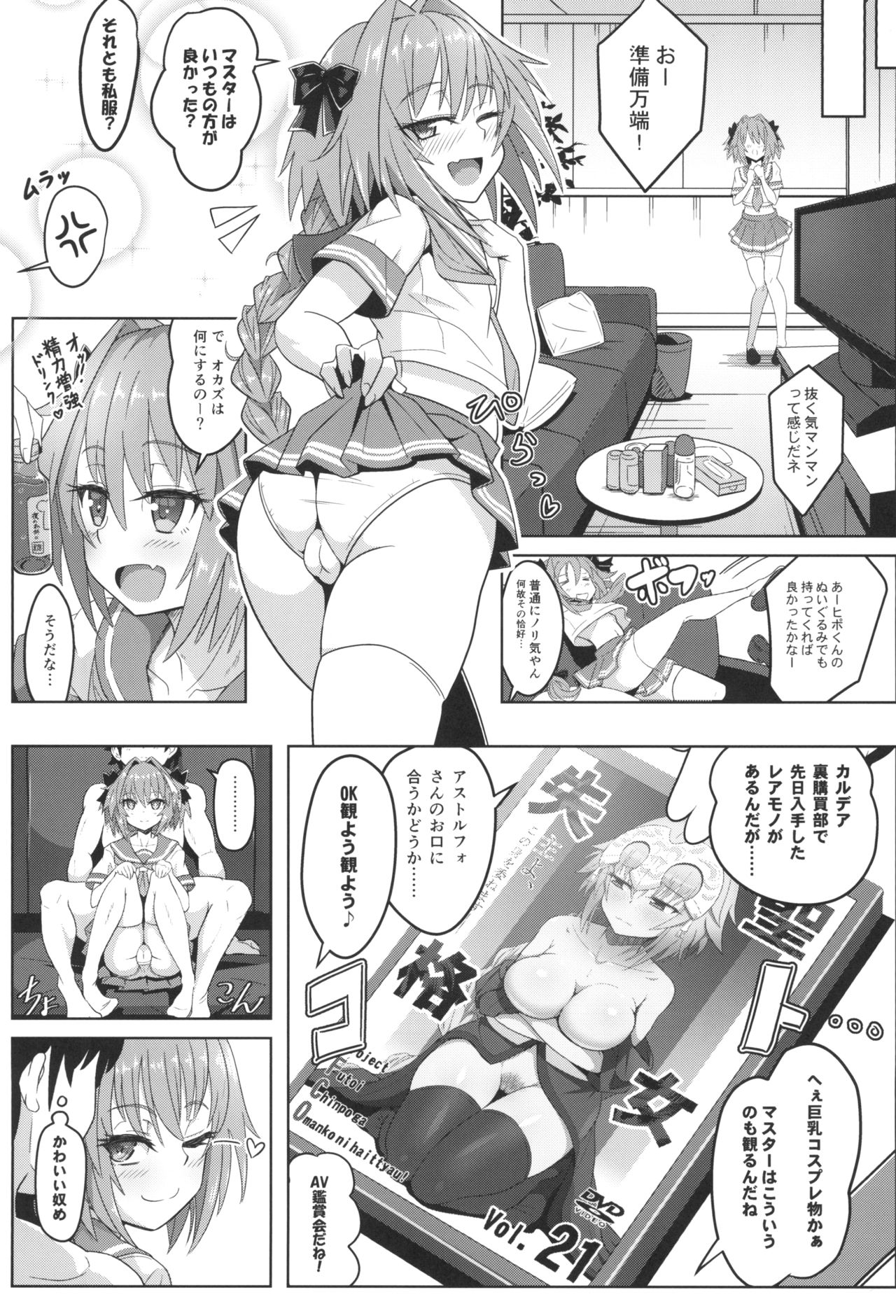 Tsure Tolfo! page 5 full