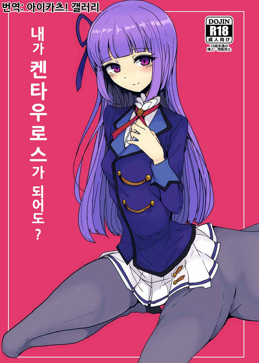 Watashi ga Centaur Ninattemo? | 내가 켄타우로스가 되어도? page 1 full