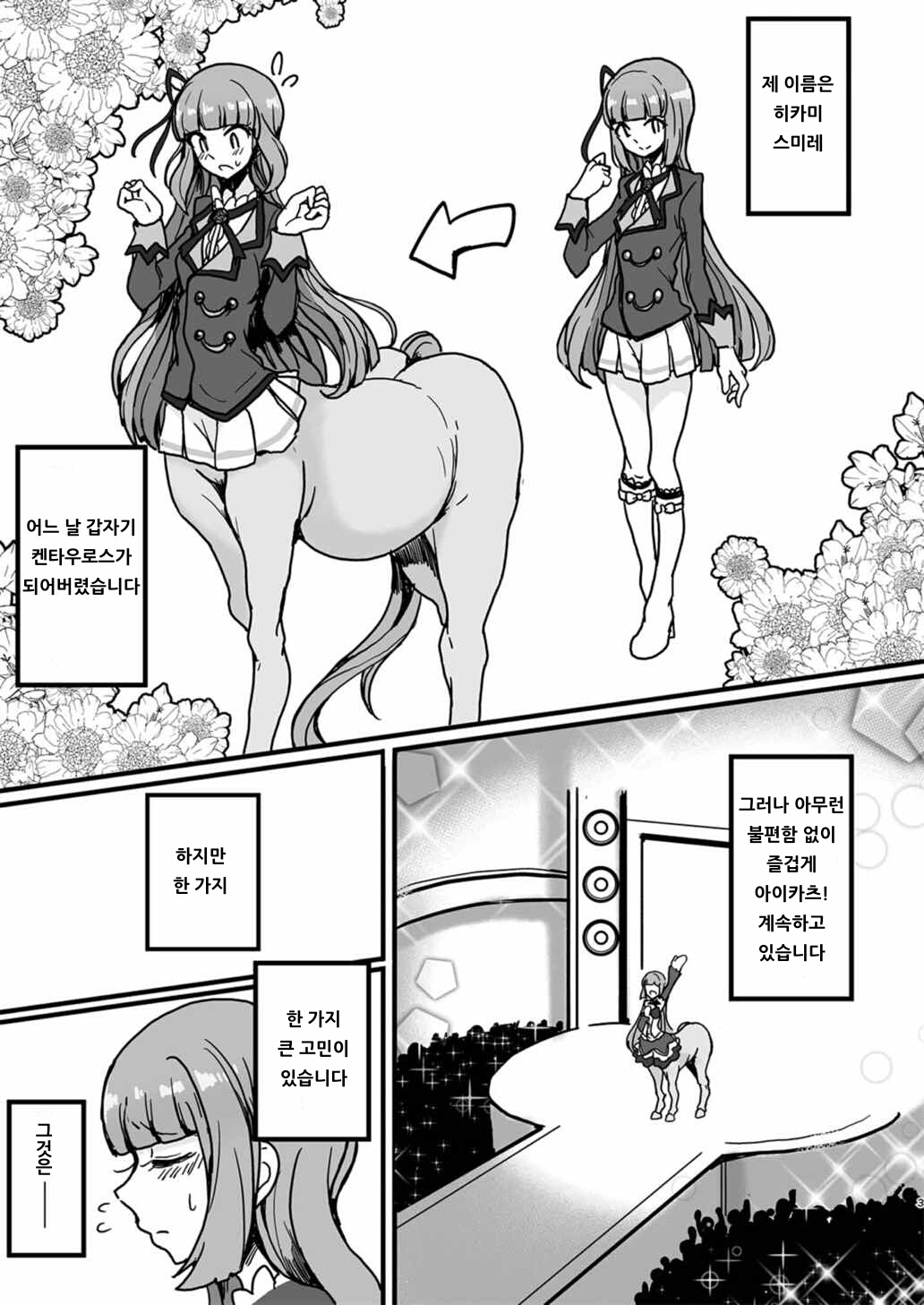 Watashi ga Centaur Ninattemo? | 내가 켄타우로스가 되어도? page 2 full