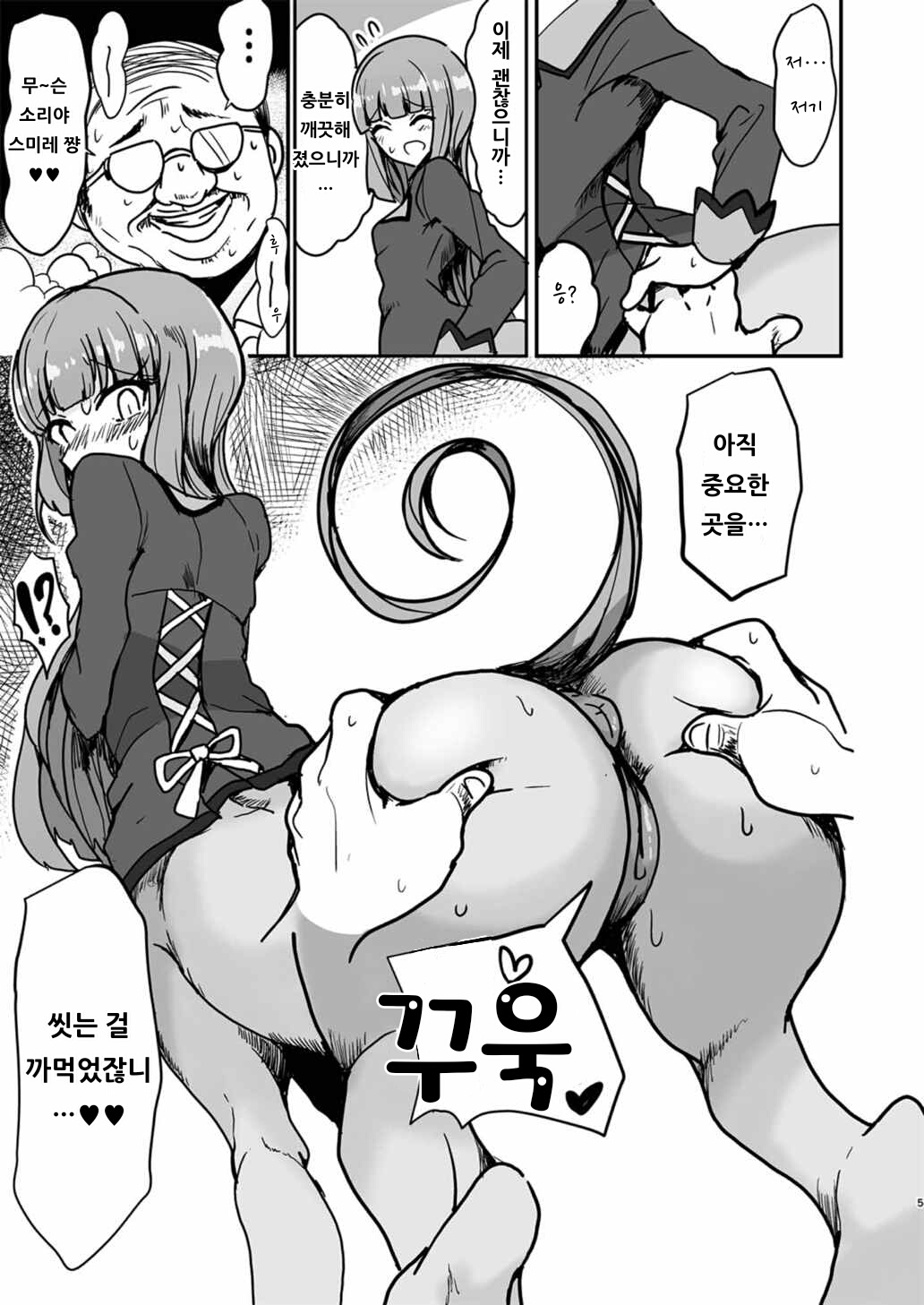 Watashi ga Centaur Ninattemo? | 내가 켄타우로스가 되어도? page 4 full