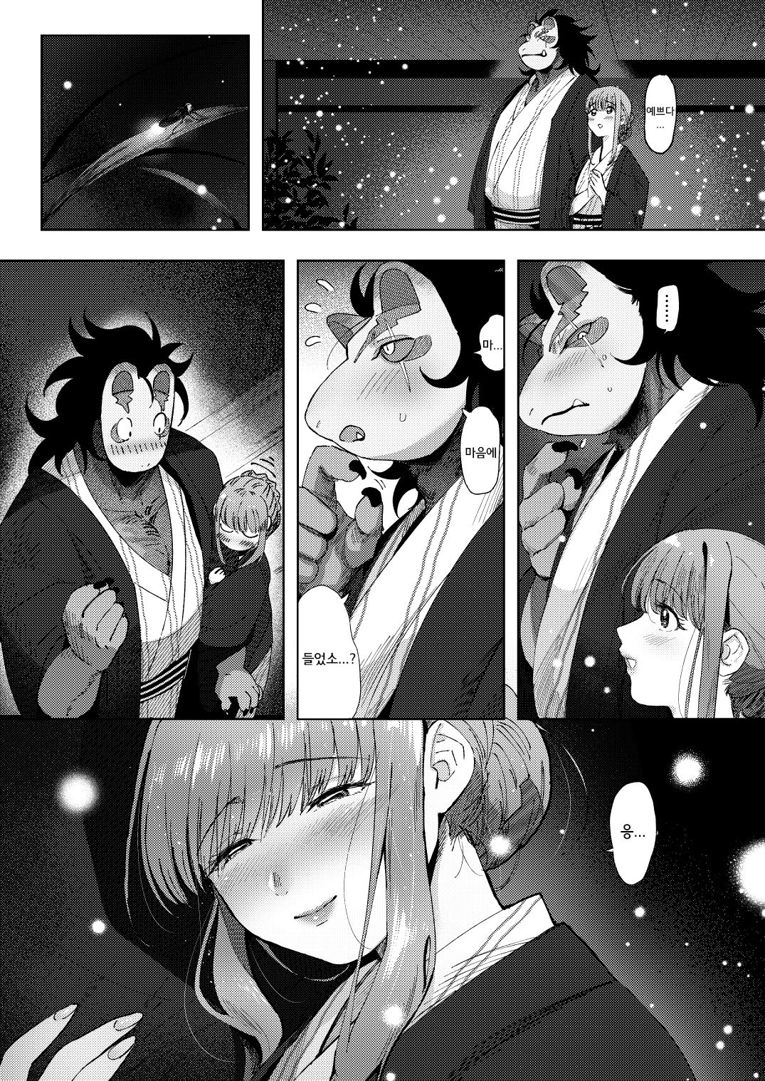 Hotarubi | 형화 page 11 full