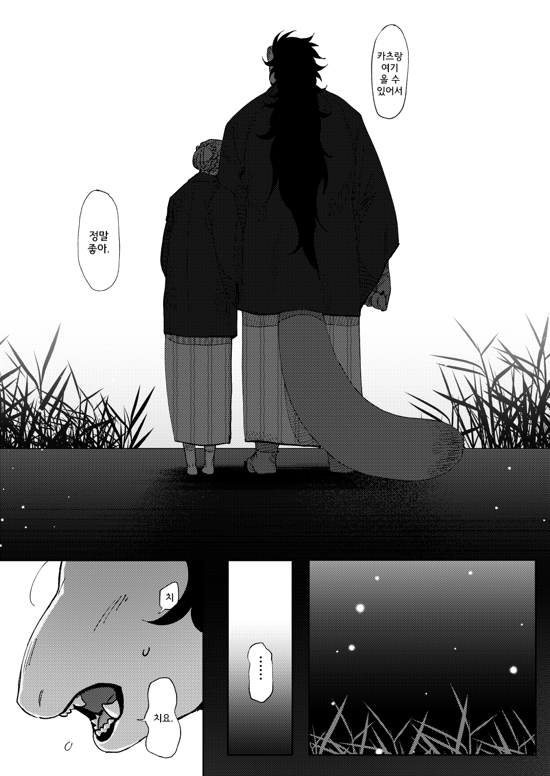 Hotarubi | 형화 page 12 full