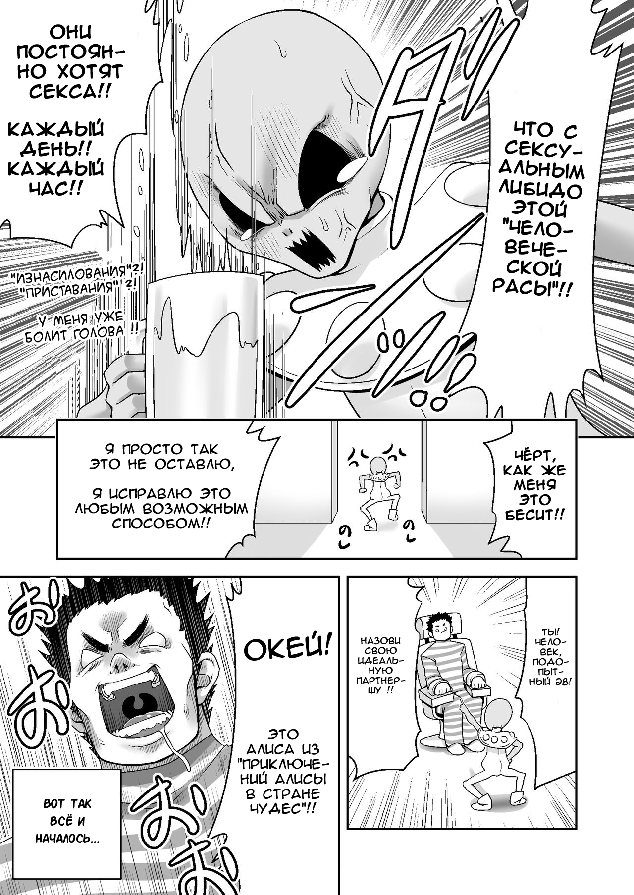 Tai Chikyuujin Seiyoku Seigyo You Jinzouningen Alice | Алису в каждый дом page 4 full