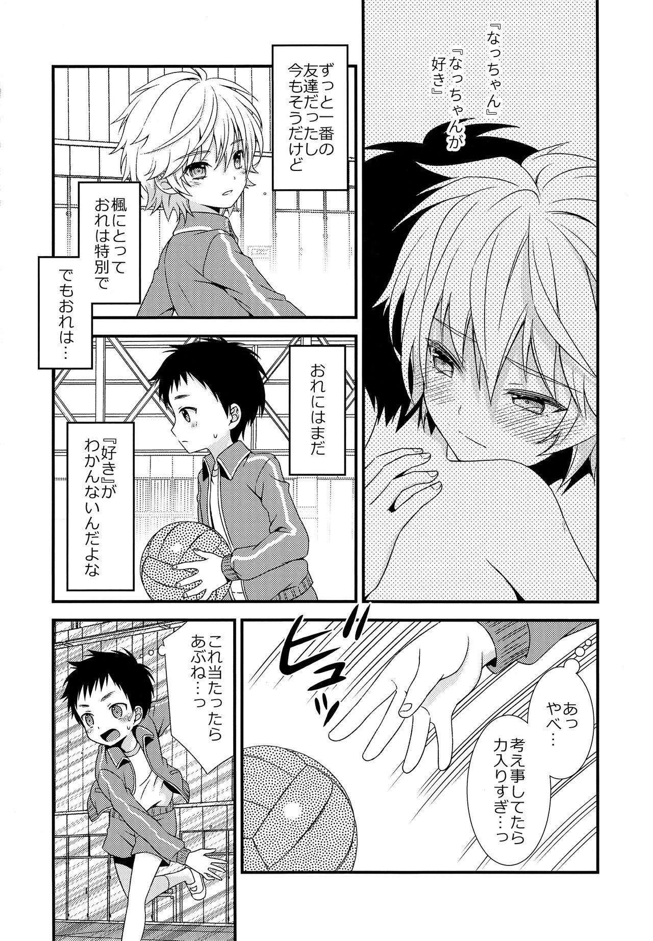 Ano Hi, Boku wa Shinyuu to Sex Shita. ...Hazu datta page 11 full