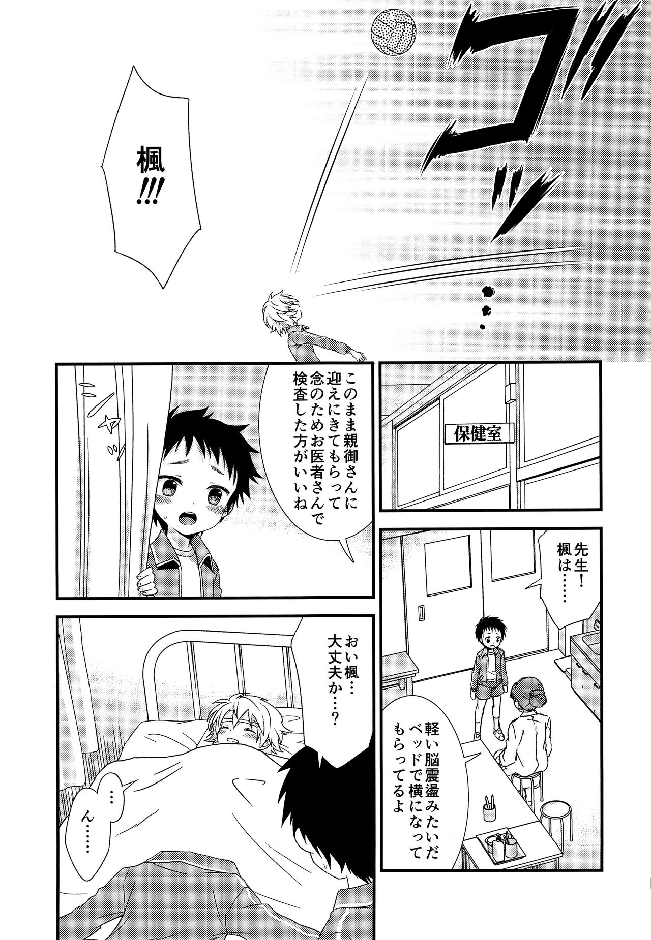 Ano Hi, Boku wa Shinyuu to Sex Shita. ...Hazu datta page 12 full