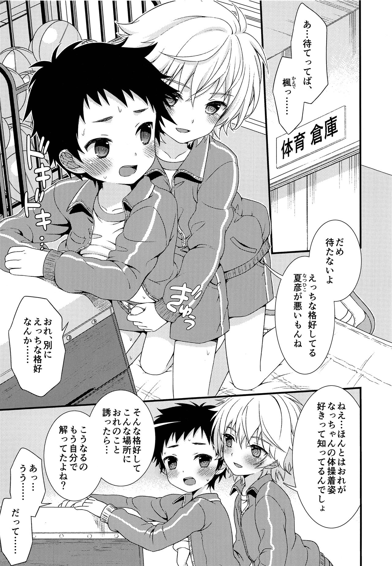 Ano Hi, Boku wa Shinyuu to Sex Shita. ...Hazu datta page 4 full