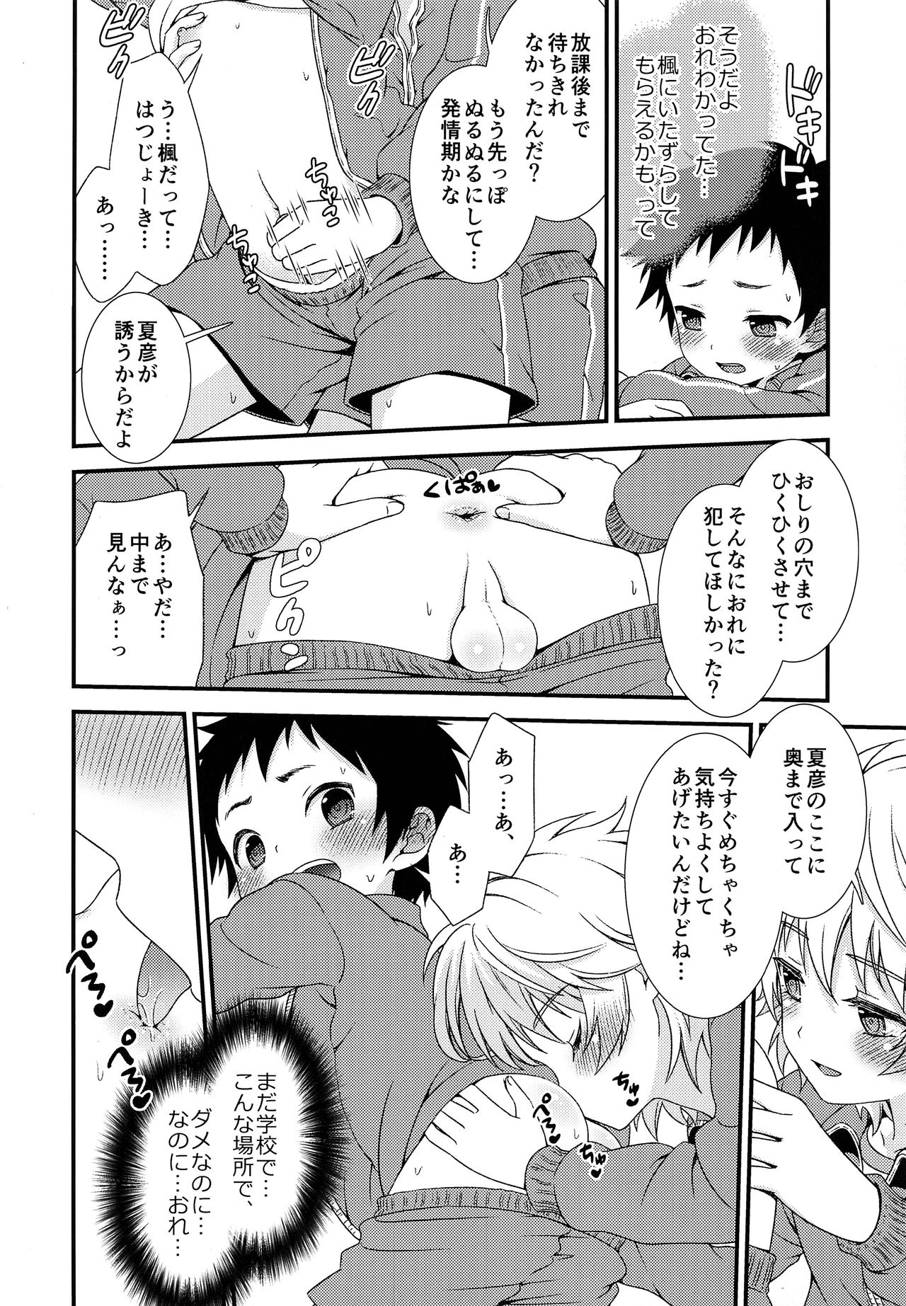 Ano Hi, Boku wa Shinyuu to Sex Shita. ...Hazu datta page 5 full