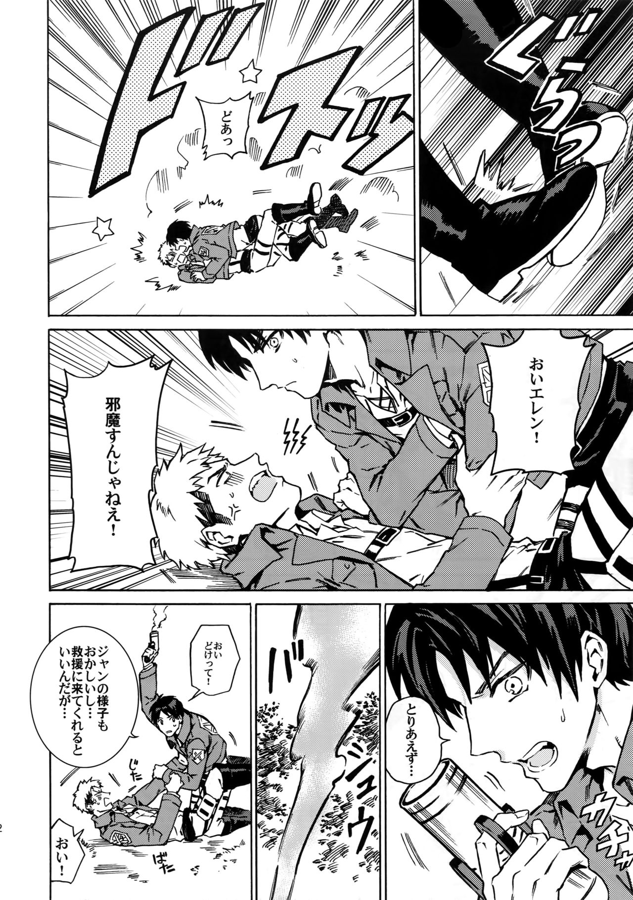 Ore wa Uma Janee! page 11 full
