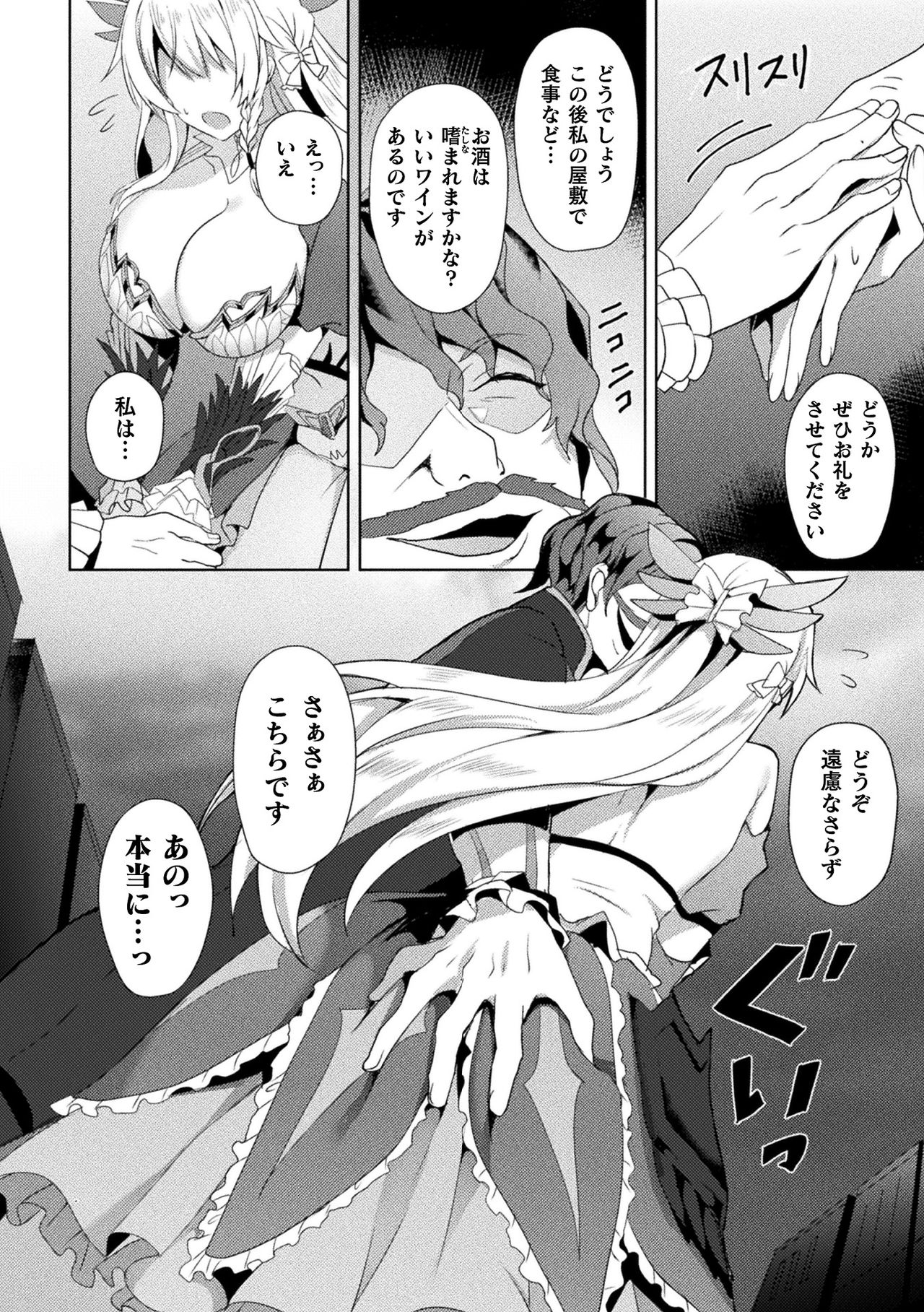 Haiboku Otome Ecstasy Vol. 19 page 10 full