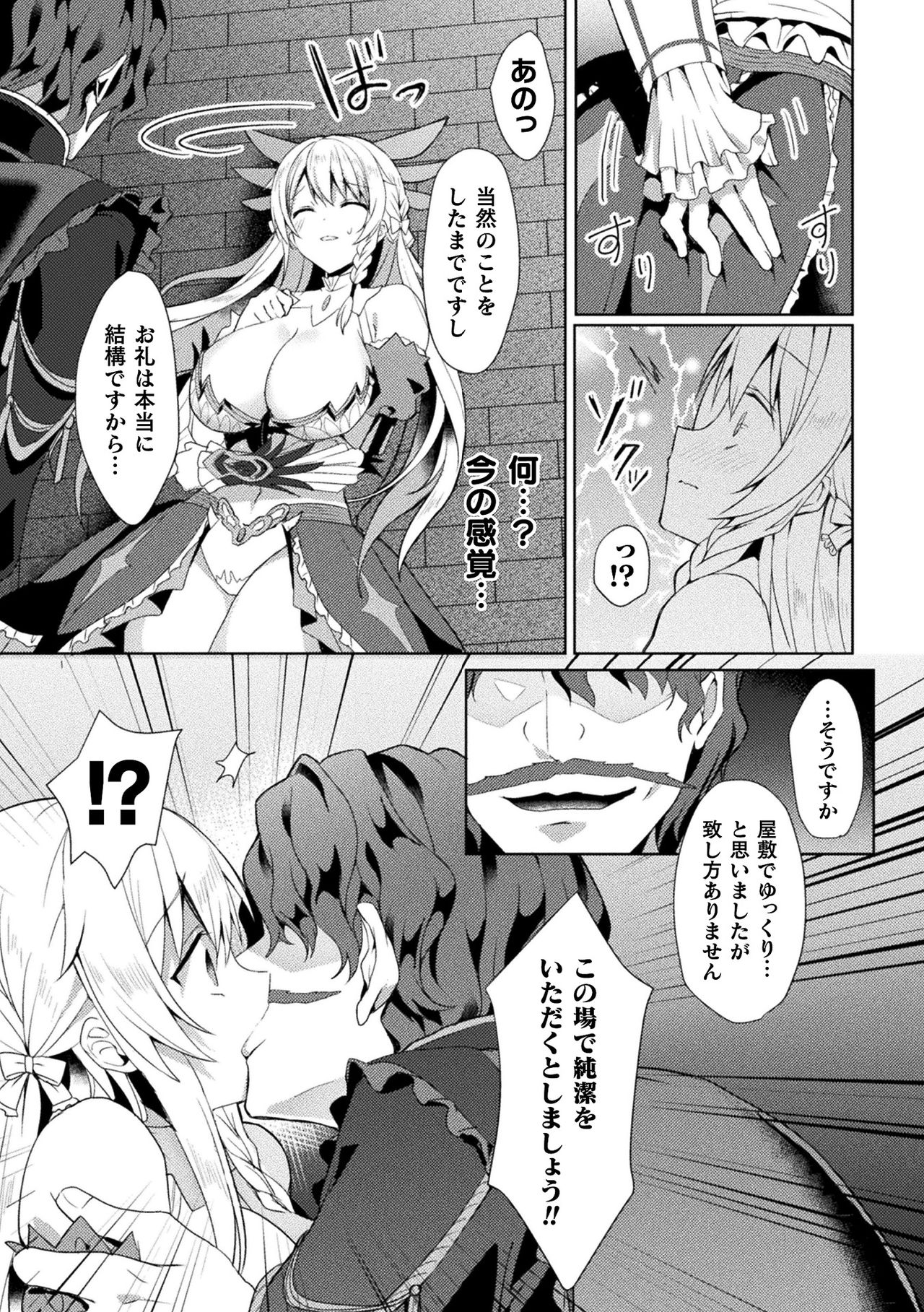 Haiboku Otome Ecstasy Vol. 19 page 11 full