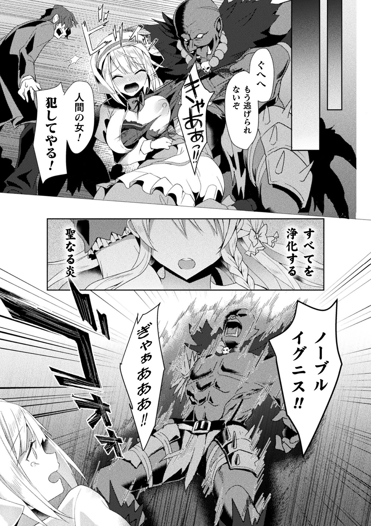 Haiboku Otome Ecstasy Vol. 19 page 7 full