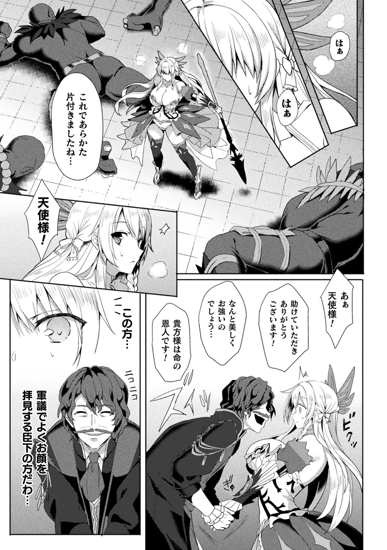 Haiboku Otome Ecstasy Vol. 19 page 9 full