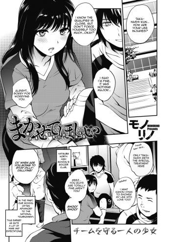 [Monorino] Makasete Hoshii (COMIC HOTMILK 2019-06) [English] [ntranslation] [Digital] cover