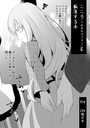 [Aoirokanata (Shikitani Asuka)] Kokoro (to Flan) Chikan Suru Hon (Touhou Project) [Digital] cover