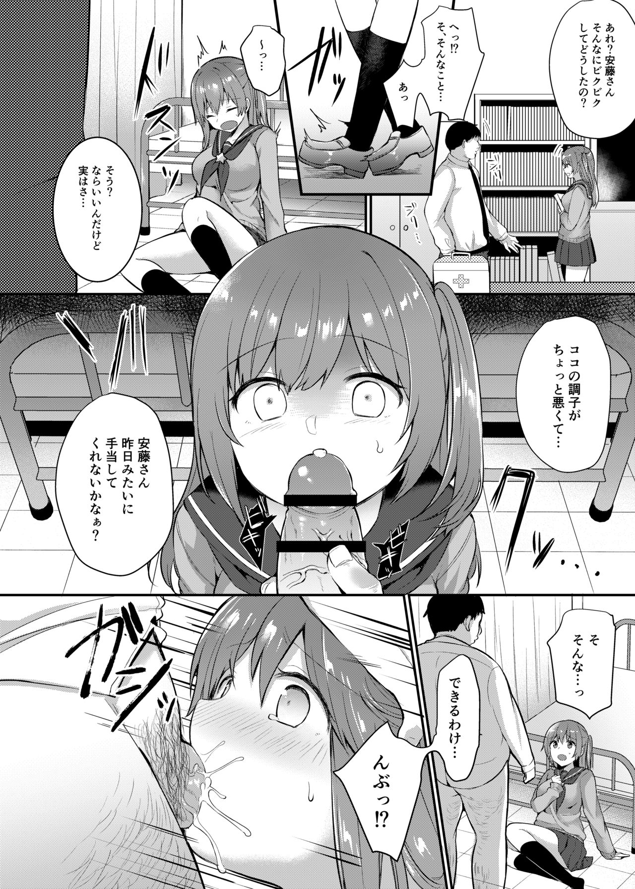 Boku no Tanetsuke Gakkou Seikatsu ~Akogare no Classmate Hen~ page 10 full