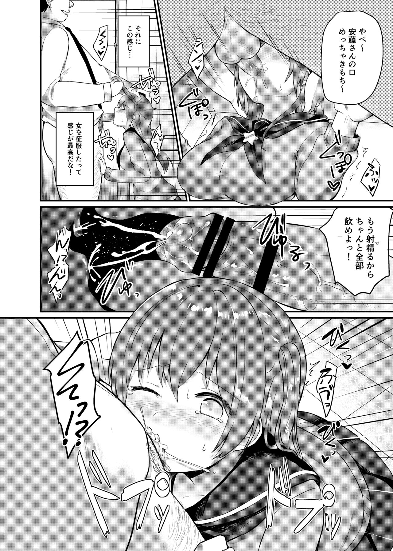 Boku no Tanetsuke Gakkou Seikatsu ~Akogare no Classmate Hen~ page 12 full