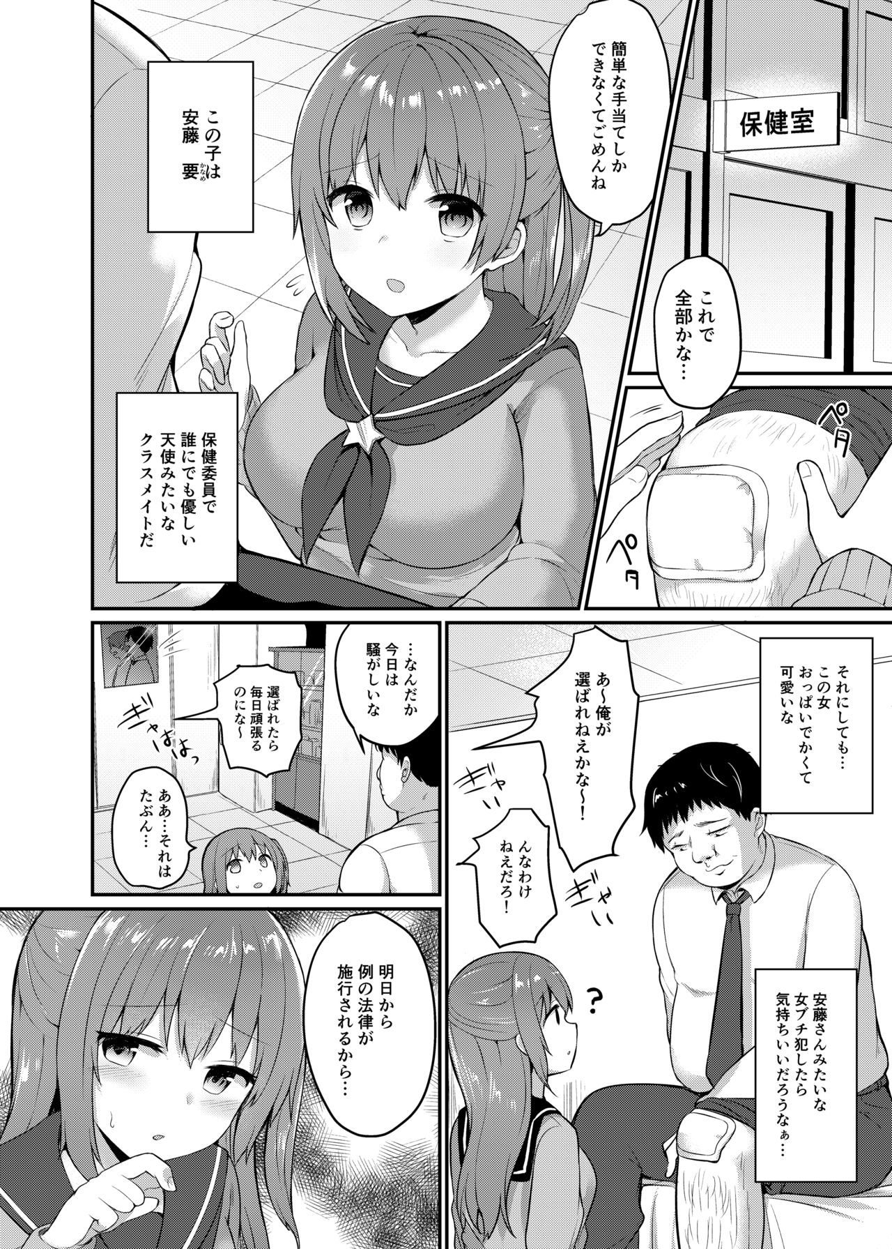 Boku no Tanetsuke Gakkou Seikatsu ~Akogare no Classmate Hen~ page 6 full