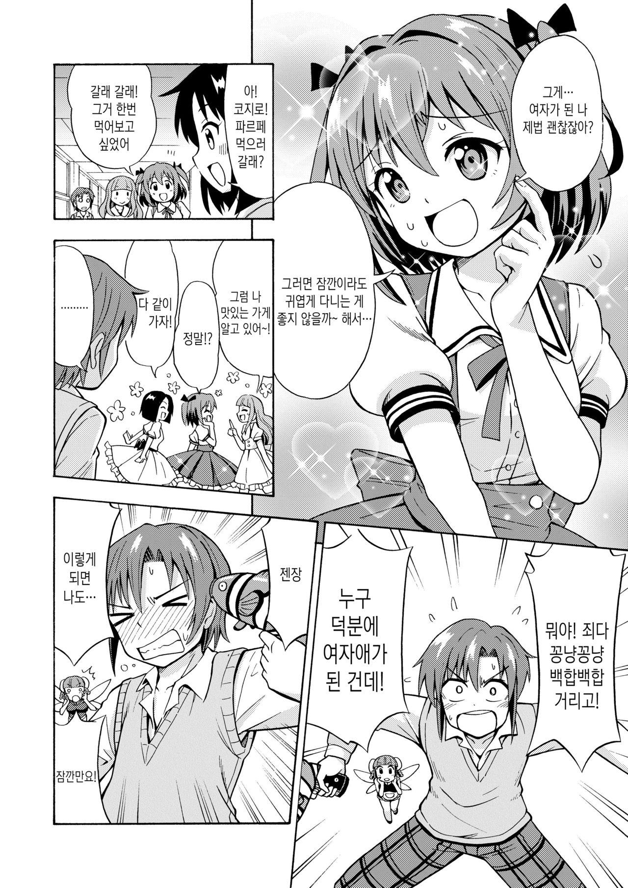 Henshin TS Gun | 변신 TS건 page 11 full