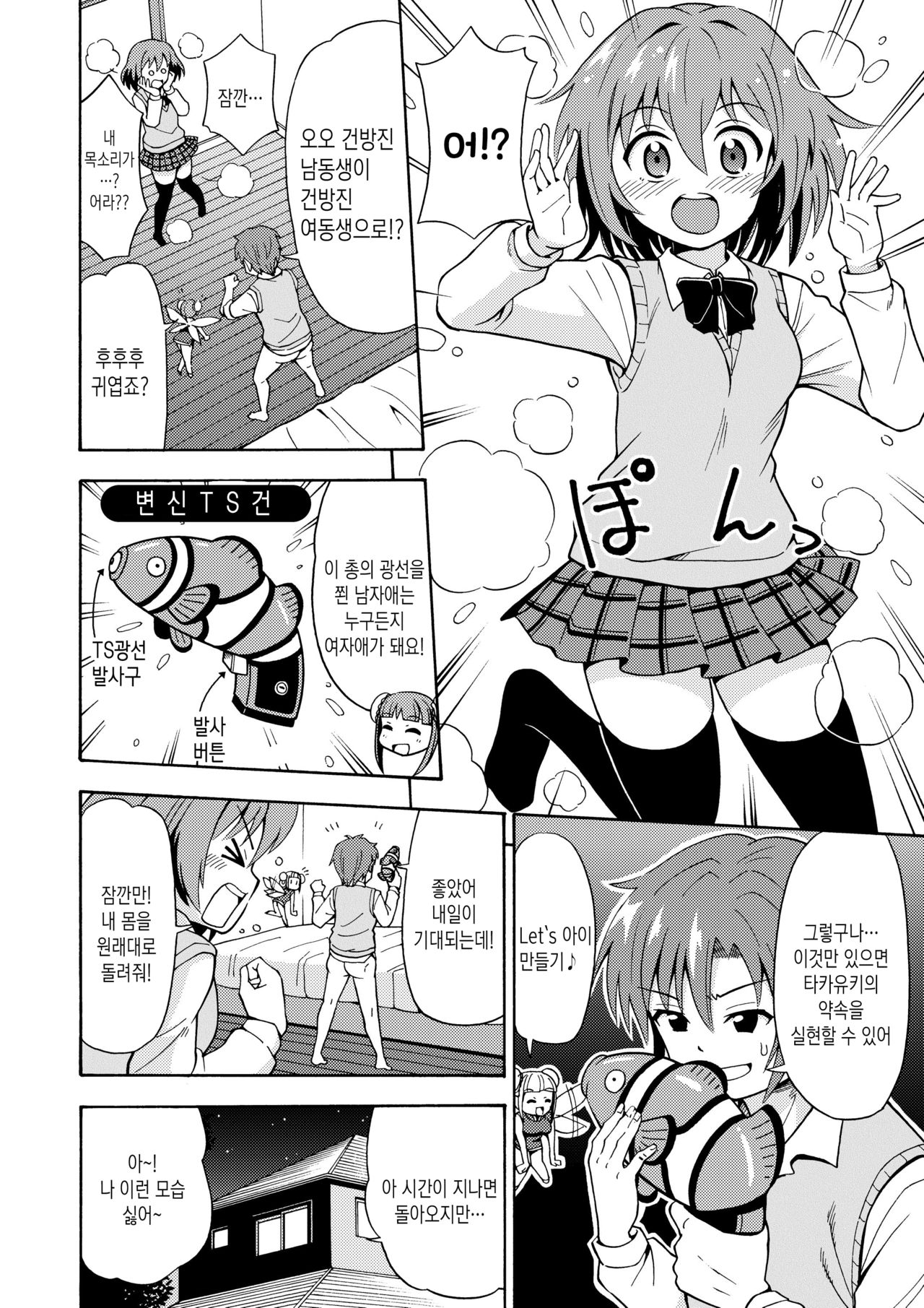 Henshin TS Gun | 변신 TS건 page 5 full