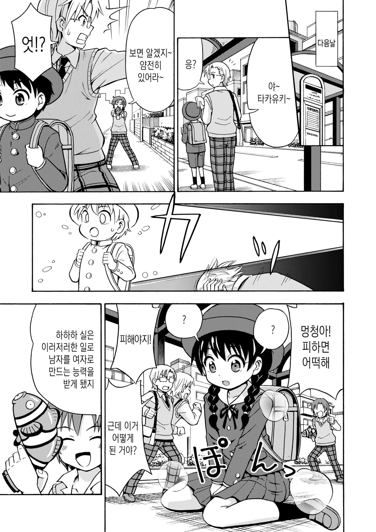 Henshin TS Gun | 변신 TS건 page 6 full