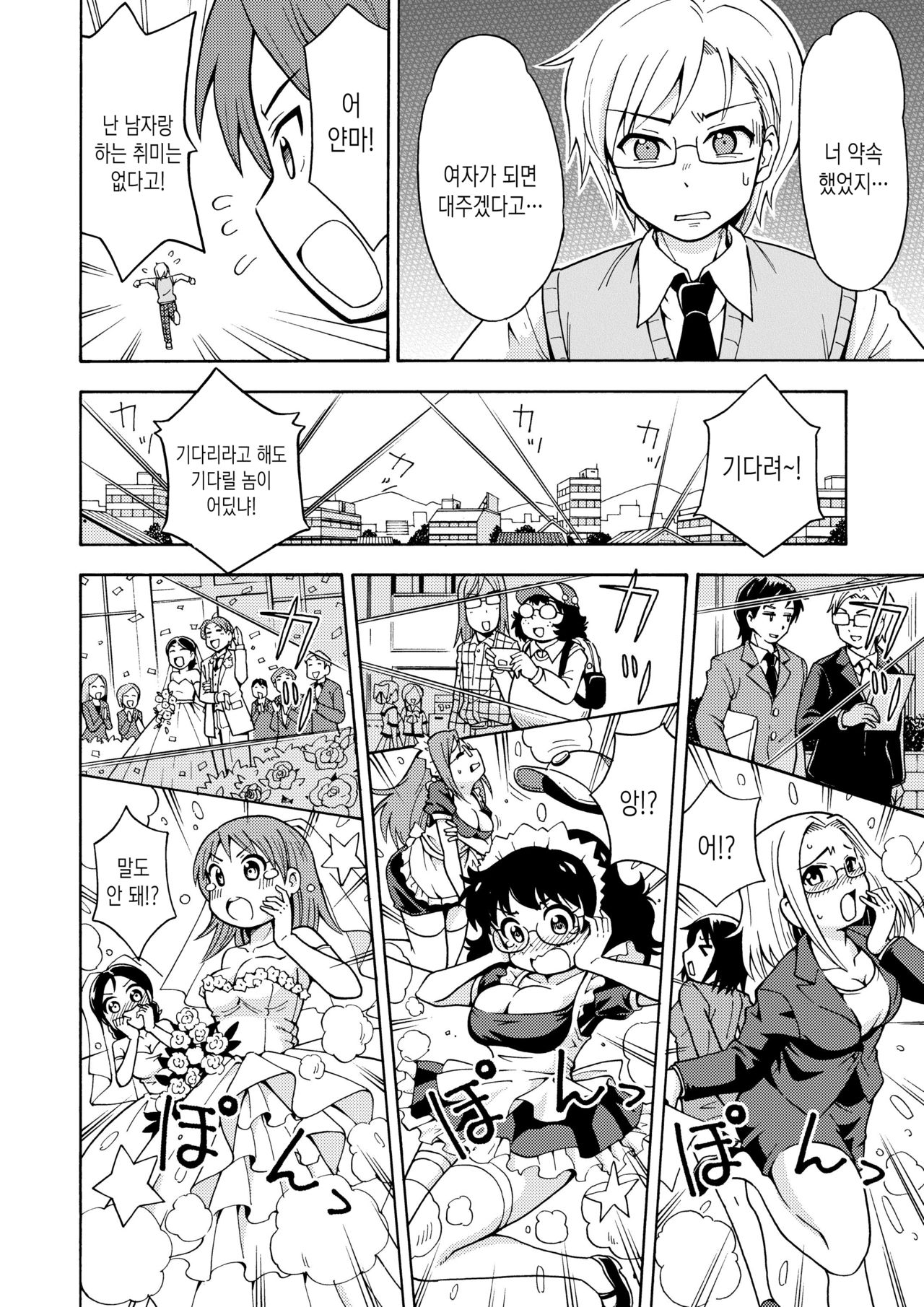 Henshin TS Gun | 변신 TS건 page 7 full