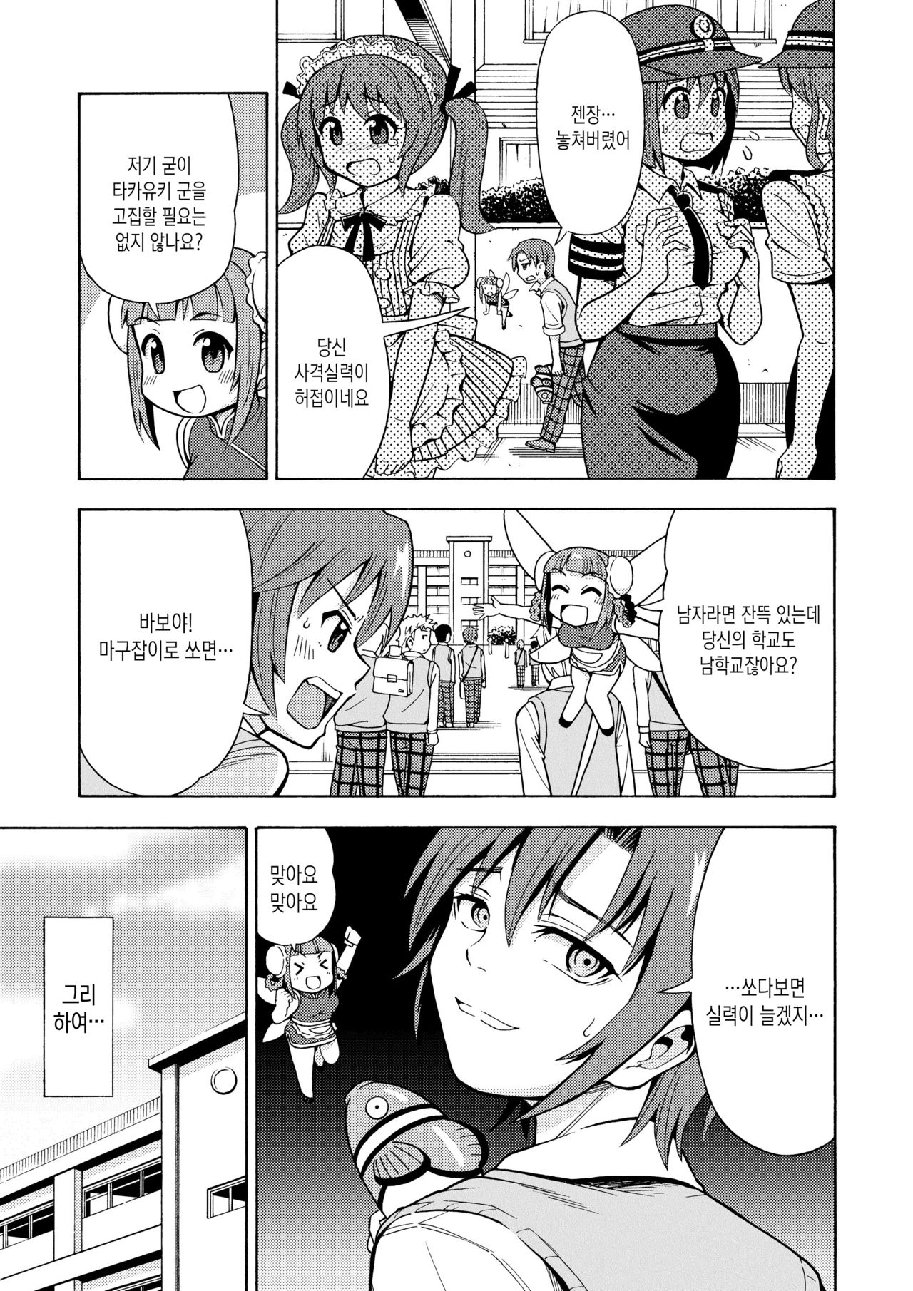 Henshin TS Gun | 변신 TS건 page 8 full
