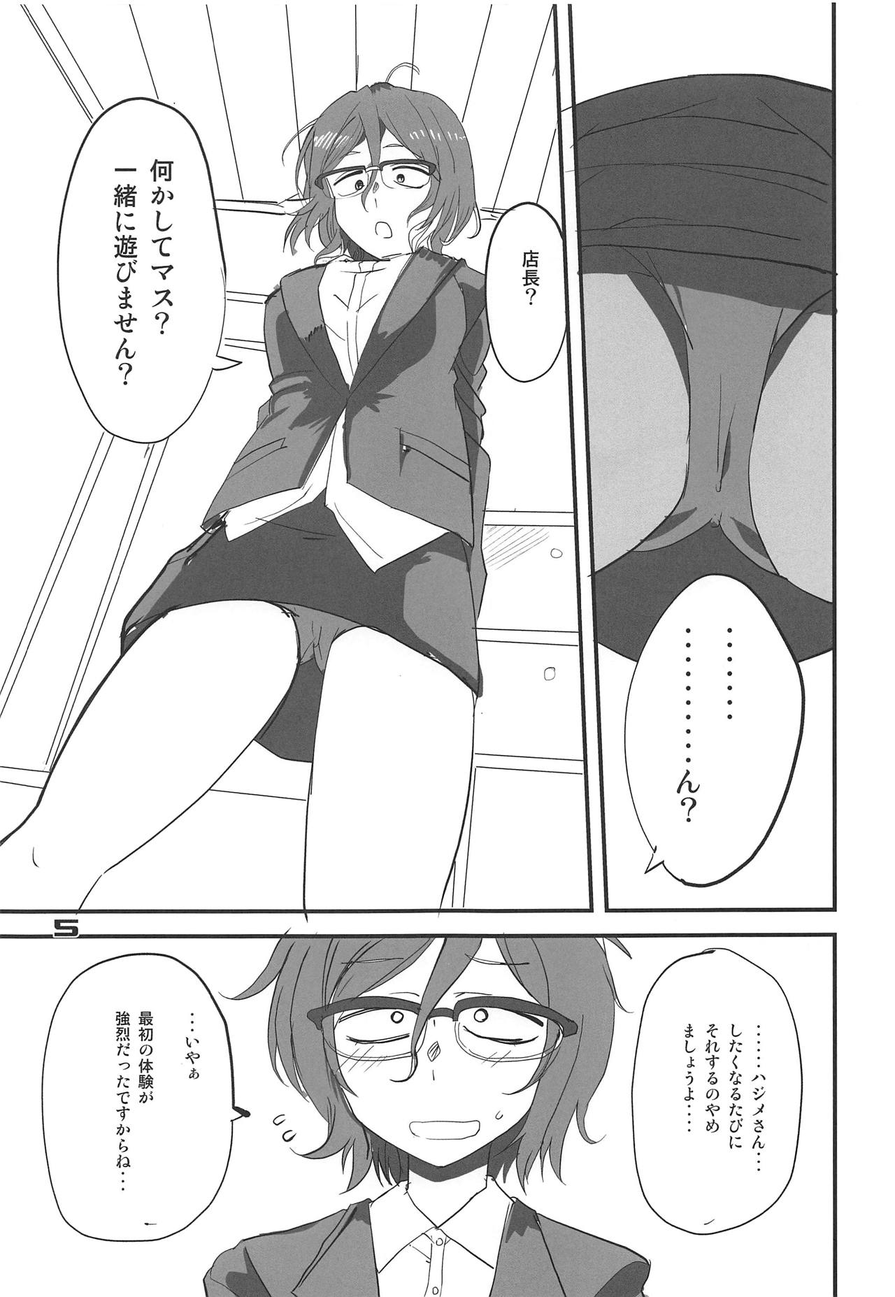 Dagashi Chichi 10 page 4 full
